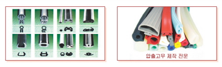 압출고무제작