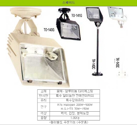 스페이드 투광기