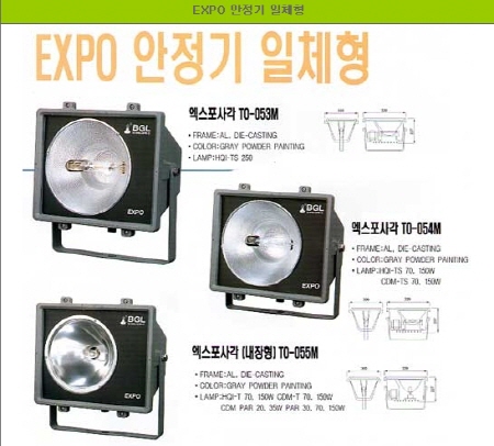 EXPO 안정기 일체형 투광기