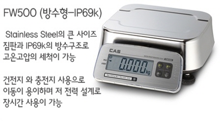 전자저울 방수형저울