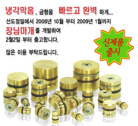 사출/다이캐스팅 금형부품