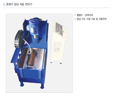 분쇄기 칼날 자동 연마기