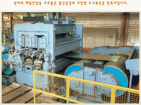 제철용 고무롤
