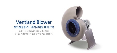 벤트랜 송풍기