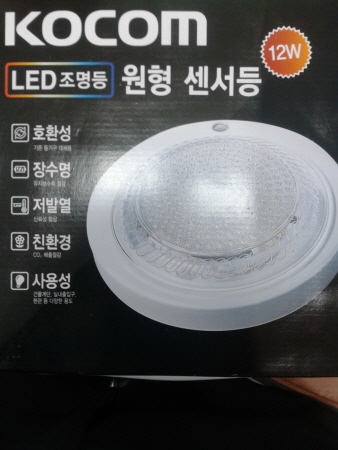 LED센서등