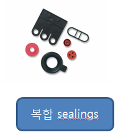 복합Sealings