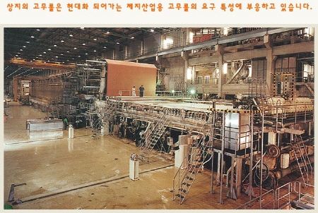 제지용 고무롤
