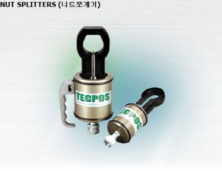 유압공구 NUT SPLITTERS (너트쪼개기)