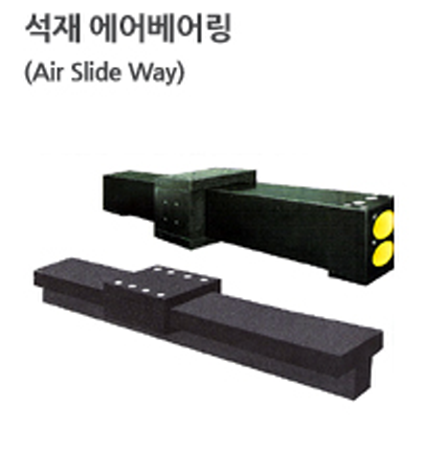 석재 에어베어링