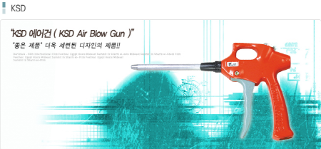 KSD 에어건