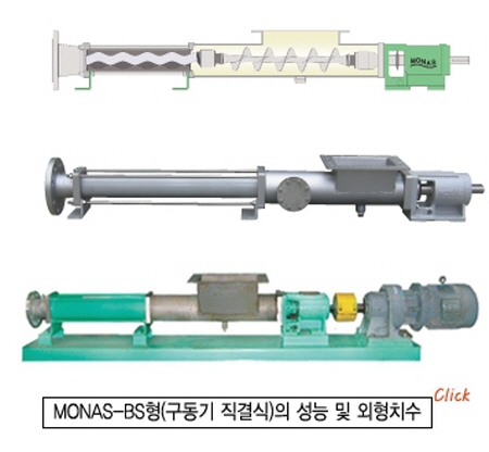 모나스펌프