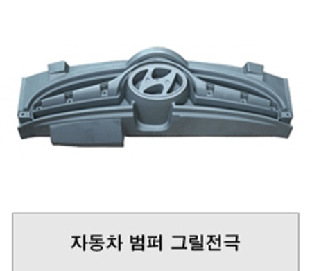자동차 범퍼 그릴전극