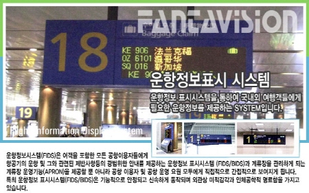 운항정보표시 시스템