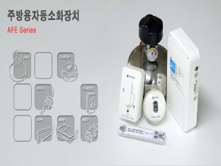 주방용자동소화장치