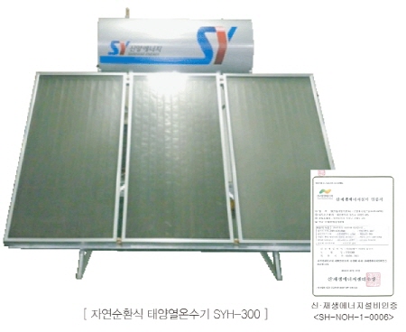 태양열 온수기