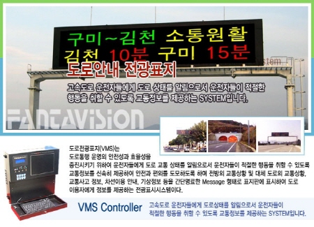도로안내 전광표지