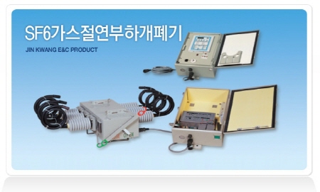가공용 배전기기 및 기자재