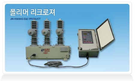 가공용 배전기기 및 기자재