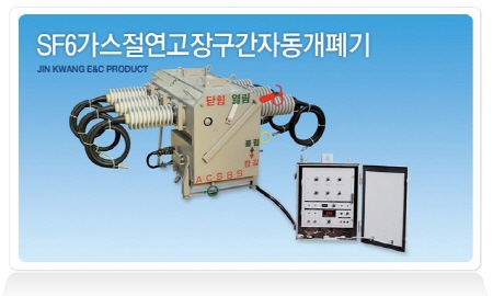가공용 배전기기 및 기자재