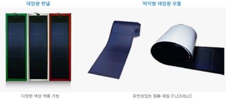 태양광판넬 박막형 태양광모듈