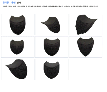 한식형 그을림 망와(기와)