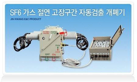 가공용 배전기기 및 기자재