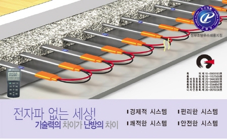 무전자파 온돌