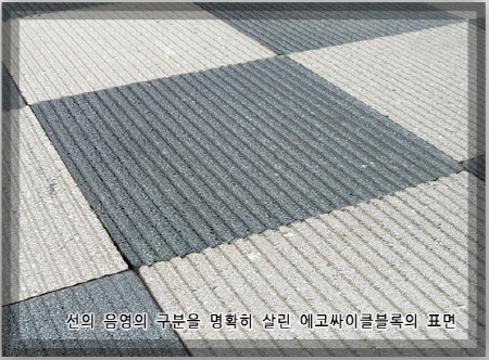 에코싸이클블록