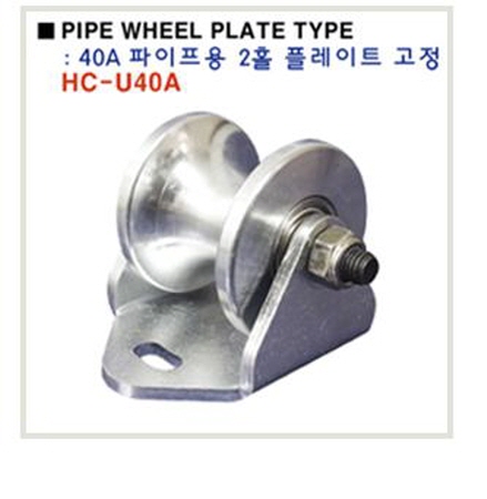 40A 파이프용 2홀 플레이트 고정
