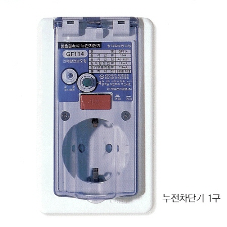 콘센트형누전차단기