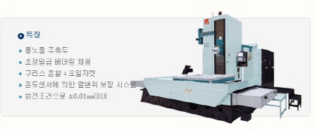 KURAKI 공작기계