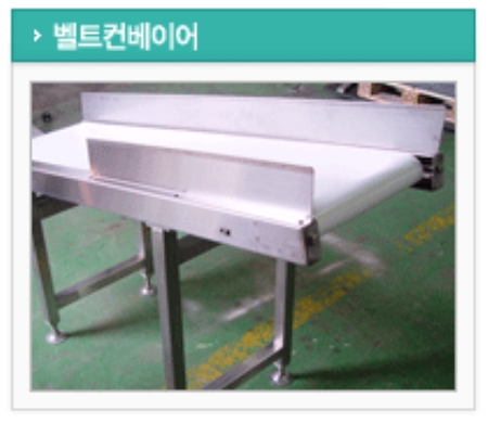 벨트 컨베이어