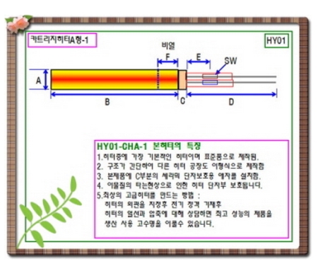 카트리지히터 HY01-3701,   아바코리아
