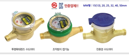 고감도습식수도미터