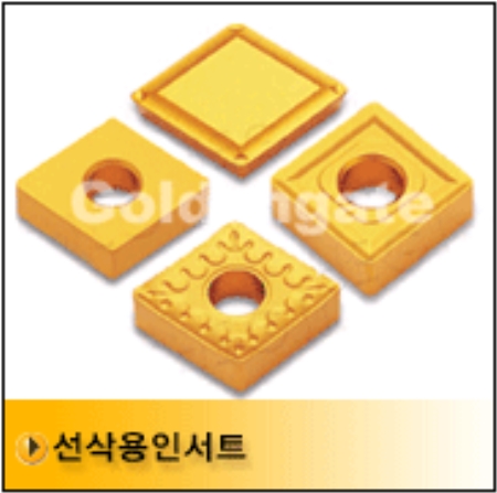 선삭용인서트