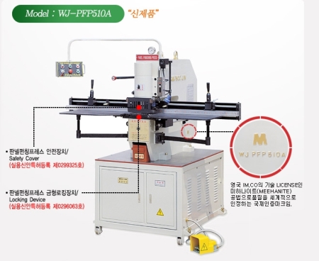 판넬 펀칭 프레스