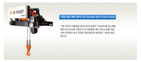 체인 호이스트