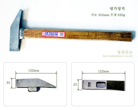 냉가망치