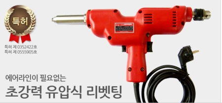 유압리벳트드릴