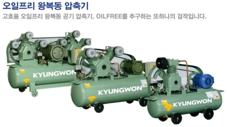 오일프리 왕복동 콤프레샤
