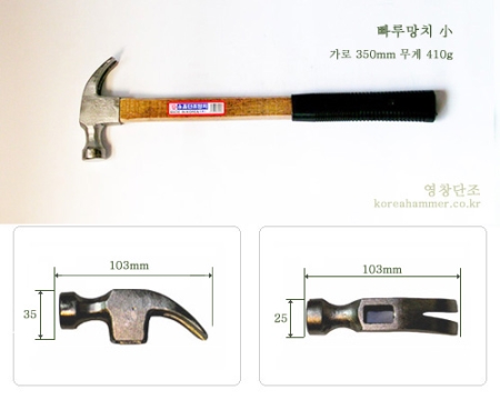 빠루망치 소, 영창단조