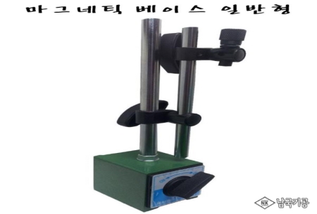 마그네트 베이스 (일반형)