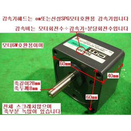 54915/ 6W용 모터감속기