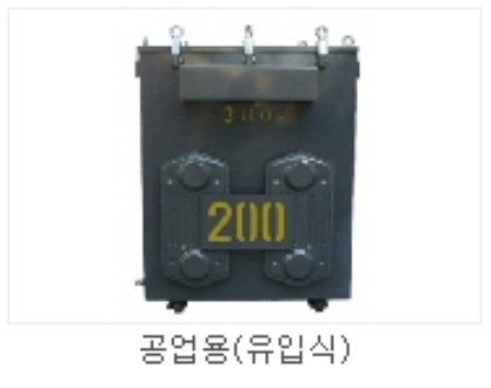 공업용(유입식)