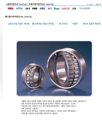 로울러 베어링