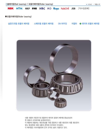 로울러 베어링