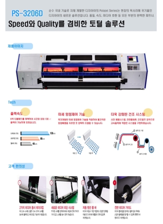 디지털 잉크젯 프린터