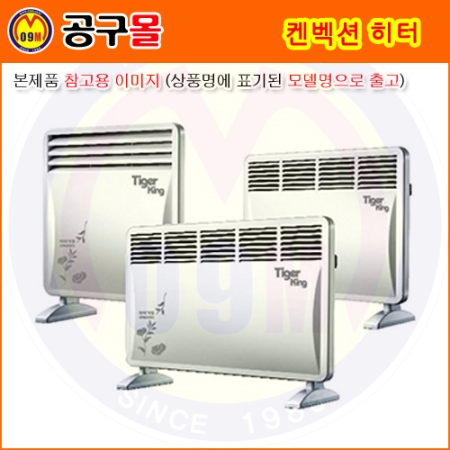 켄벡션히터-라디에디터형 TKC-10SB (10~13.2㎡) 타이거킹/TKC10SB/가정용히터/전기히터/전기난로/전기온풍