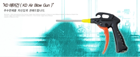 KD 에어건