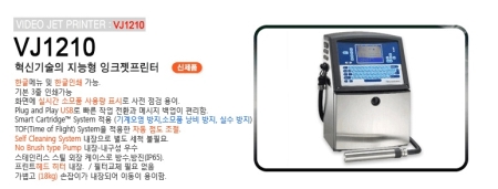 잉크젯 마킹기